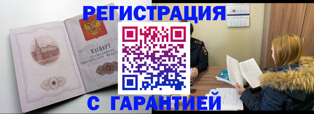 временная регистрация гарантия в Балахне