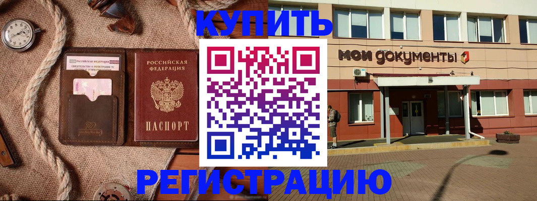 временная регистрация в Балахне