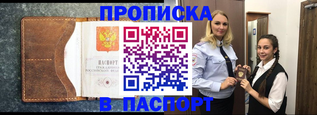 прописка законно в Балахне