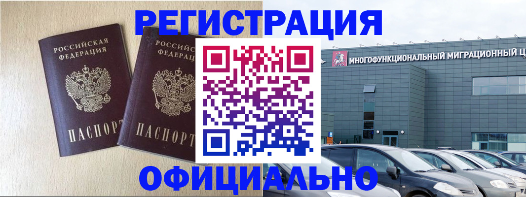 временная регистрация надежно в Балахне