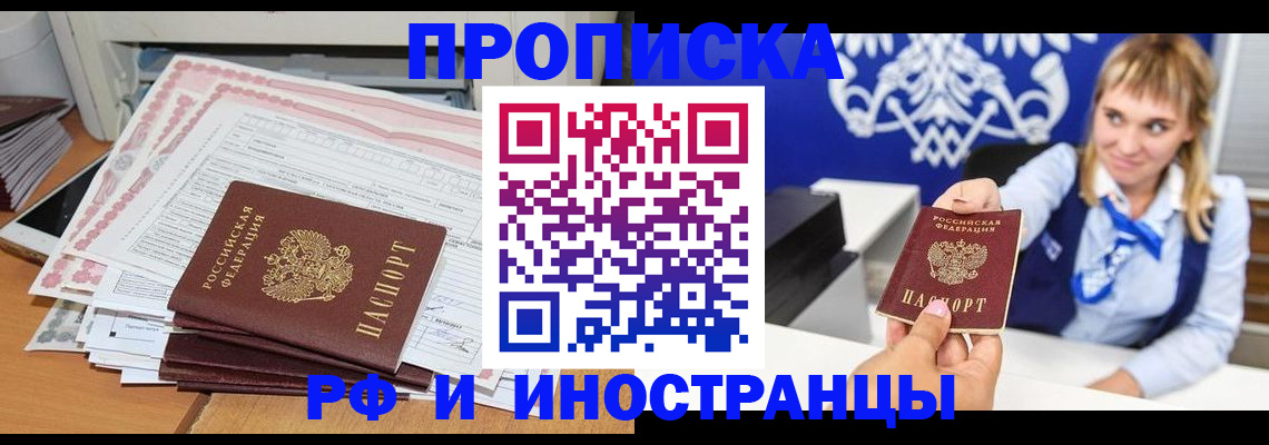 временная регистрация для всех в Балахне